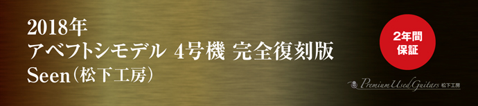 アベフトシモデル 4号機 完全復刻版【2018年】