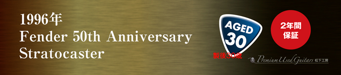 1996 50th Anniversary St